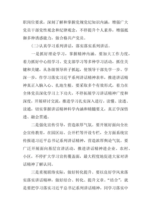 两学一做主题党日活动专业方案.docx