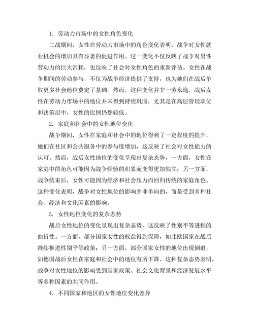 二战对全球女性地位的影响