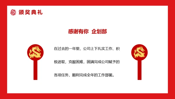 开门红公司联欢晚会通用PPT模板