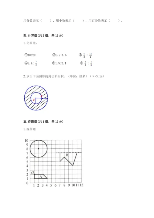 2022人教版六年级上册数学期末卷含完整答案（典优）.docx