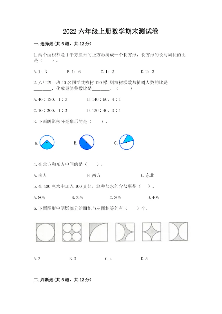 2022六年级上册数学期末测试卷及答案【名师系列】.docx