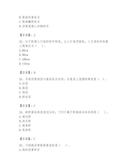 2024年一级造价师之建设工程技术与计量（交通）题库及完整答案【考点梳理】.docx