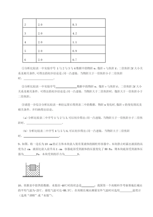 强化训练重庆市巴南中学物理八年级下册期末考试章节训练A卷（解析版）.docx