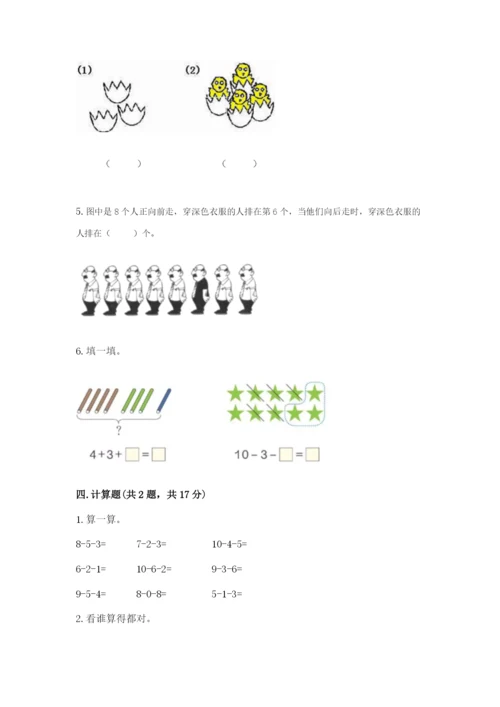 北师大版一年级上册数学期中测试卷精品（历年真题）.docx