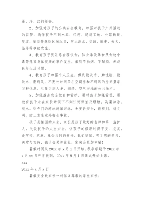 暑假安全致家长一封信_3.docx