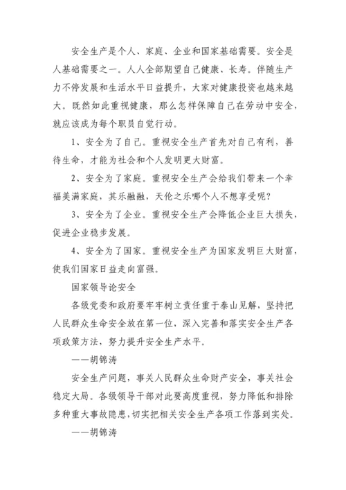 安全文化知识手册模板.docx