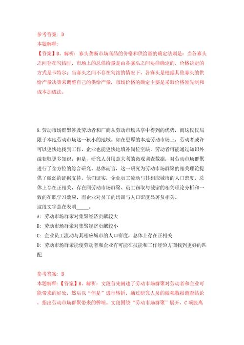 云南省昭通市昭阳区事业单位公开招考5名优秀紧缺专业技术人才答案解析模拟试卷9