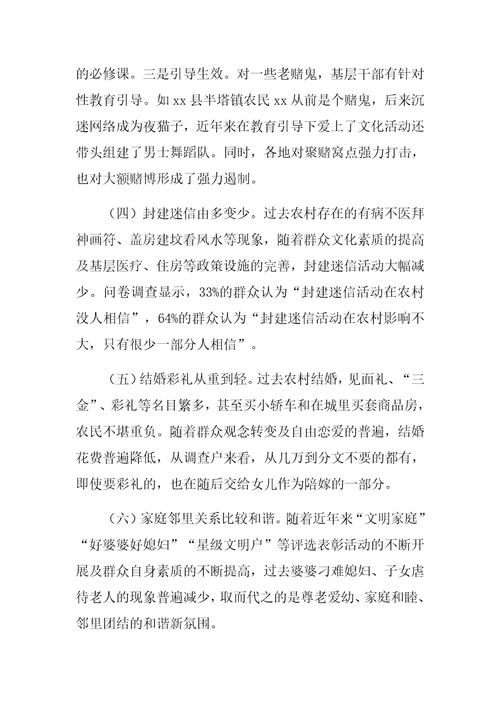 优选：全市移风易俗情况调研报告存在问题分析原因对应措施