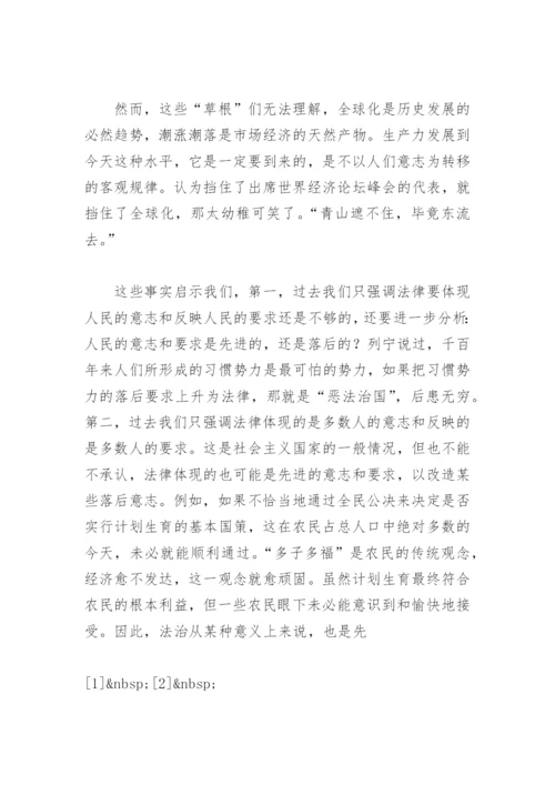 法治功能的二重性 论文.docx