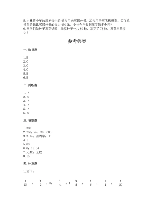 人教版六年级上册数学期末测试卷含答案（典型题）.docx
