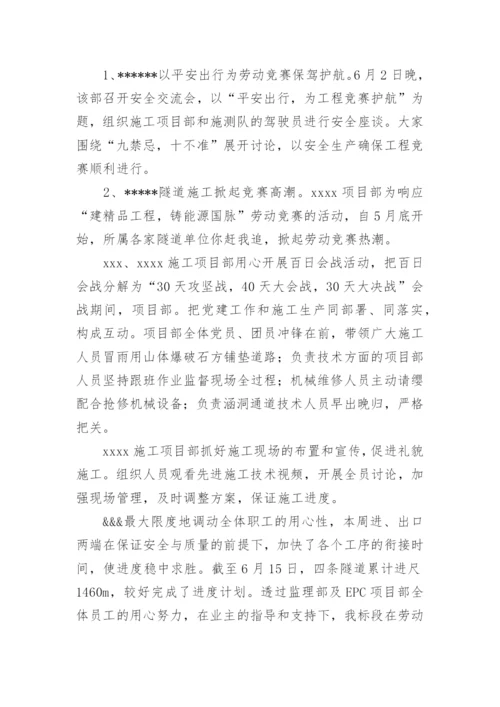 劳动竞赛总结报告.docx