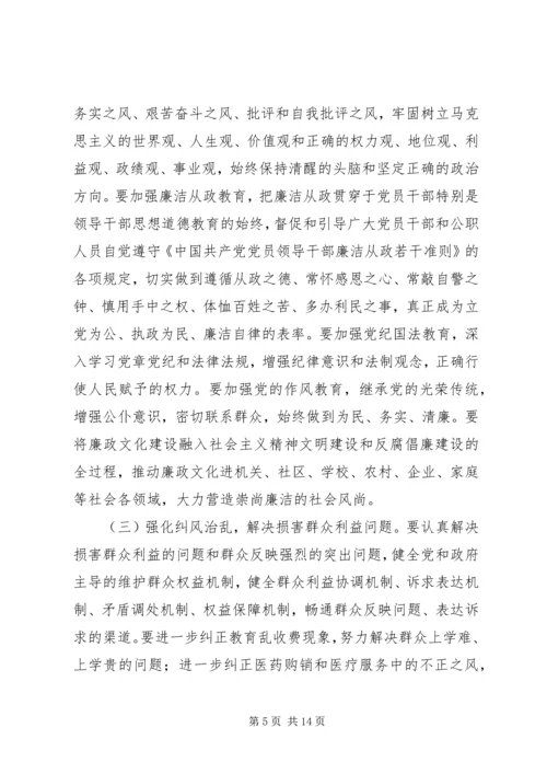 在县纪委全会上的报告 (4).docx