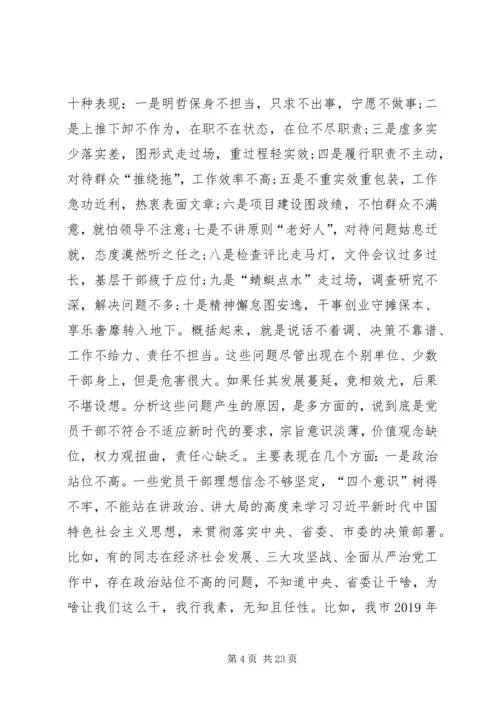 在全市作风建设年动员大会上的讲话.docx