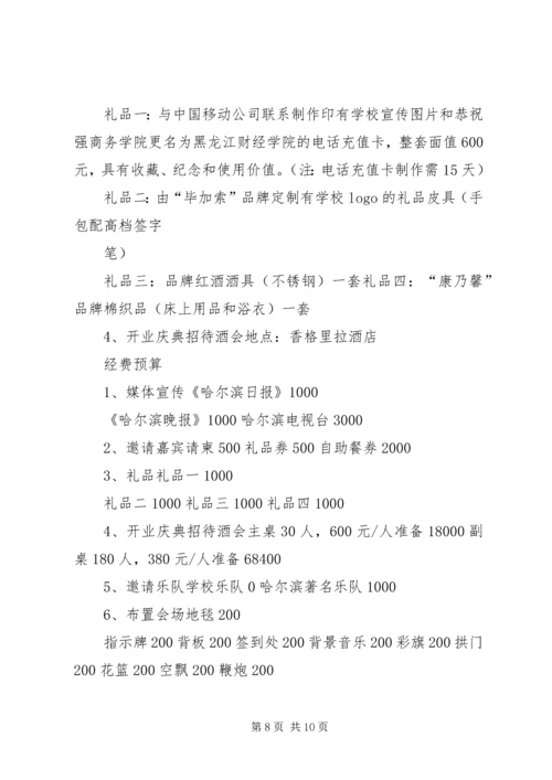 鼎鑫威辉公司揭牌仪式活动方案 (3).docx