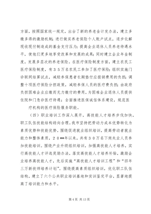 劳动保障工作会议领导讲话.docx