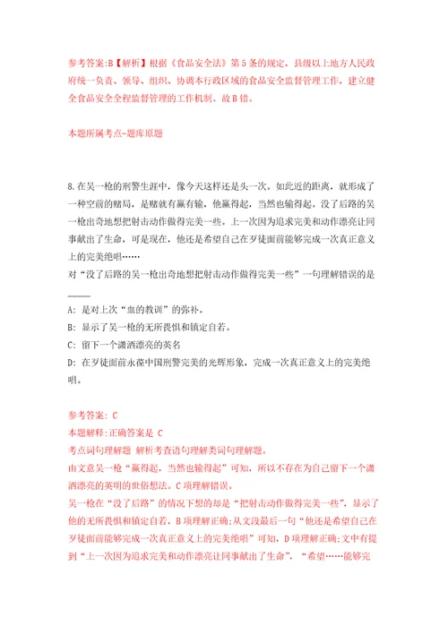 2022年02月2022浙江温州市自然资源和规划局龙湾分局公开招聘1人练习题及答案第6版