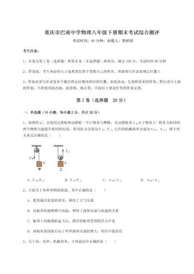 第二次月考滚动检测卷-重庆市巴南中学物理八年级下册期末考试综合测评试题（含答案解析）.docx