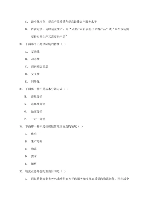 供应链综合管理习题集一.docx