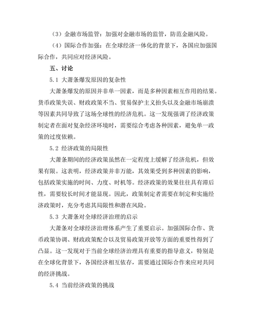 大萧条对全球经济的历史教训
