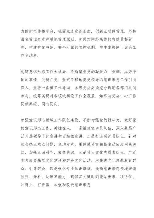 加强和改进意识形态.docx