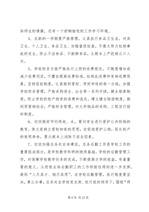 总务主任工作计划.docx