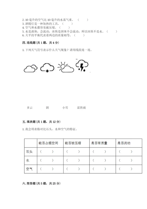 教科版小学三年级上册科学期末测试卷含完整答案【网校专用】.docx