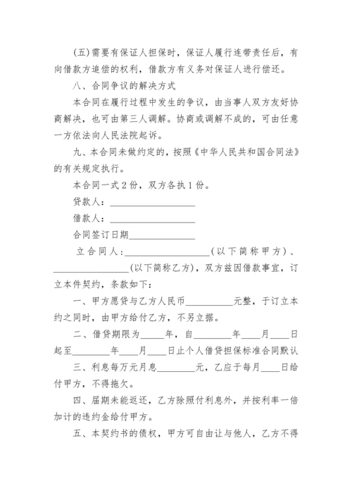 借款书范文.docx