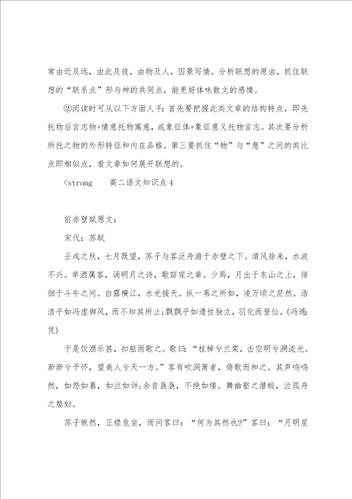 最新高二语文复习知识点总结5篇 高二语文知识点整理