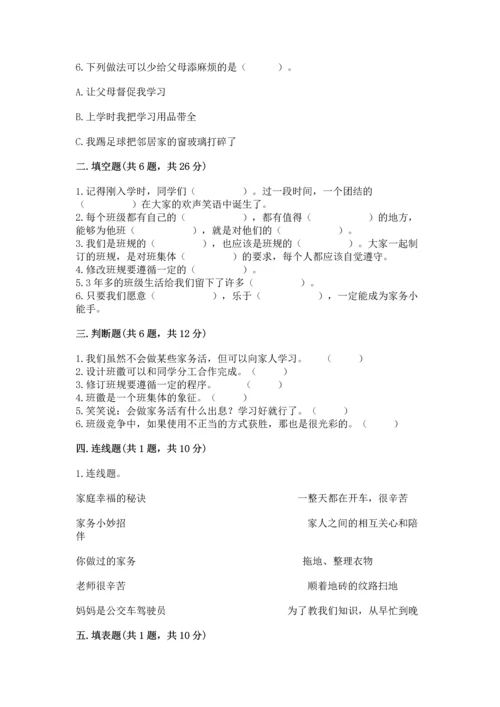 部编版道德与法治四年级上册期中测试卷加解析答案.docx