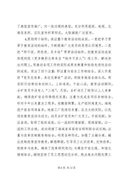 煤矿党委双目标管理检查汇报提纲.docx