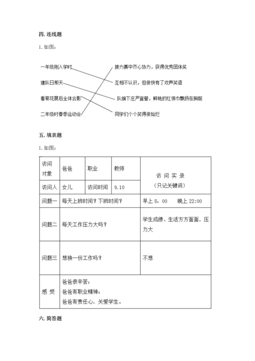 部编版道德与法治四年级上册期中测试卷附答案（预热题）.docx