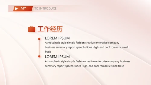 个人简历面试自我介绍岗位竞聘演讲PPT动态