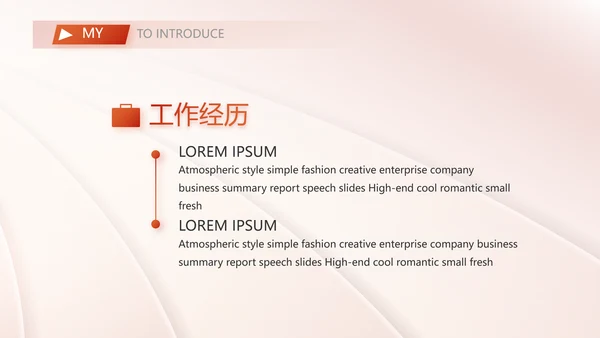 个人简历面试自我介绍岗位竞聘演讲PPT动态