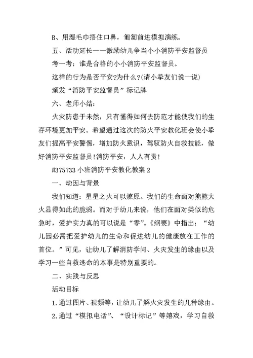 小班消防安全教育教案