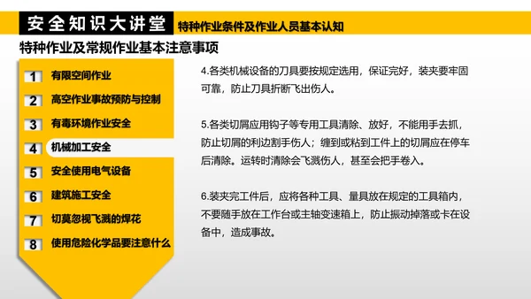 特种作业人员基本认知PPT模板