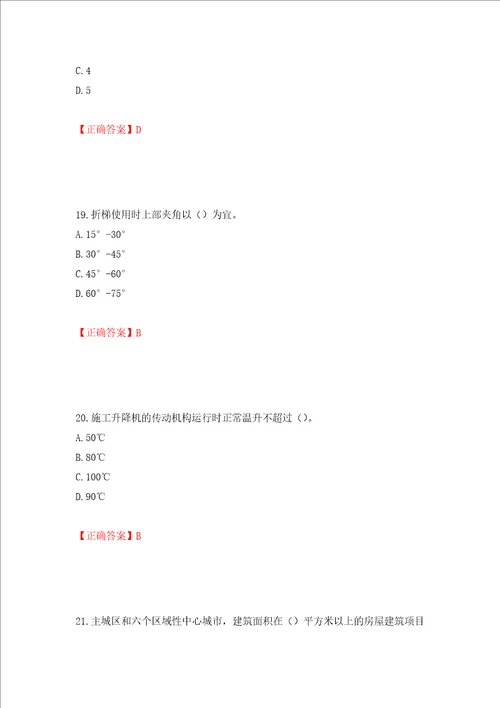 2022年重庆市建筑施工企业三类人员安全员ABC证通用考试题库全考点模拟卷及参考答案96