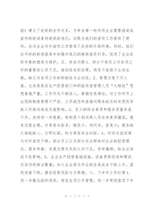 上半年党风、文明创建等工作总结及下半年思路.docx