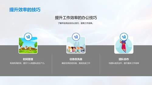 办公效率提升方案PPT模板