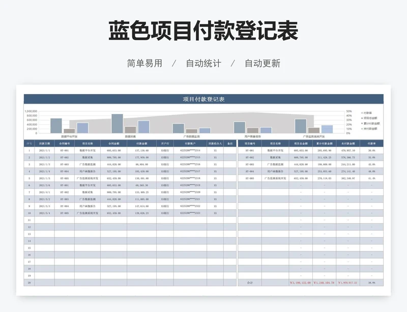 蓝色项目付款登记表