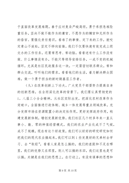 社区党工委书记三严三实党课讲稿.docx