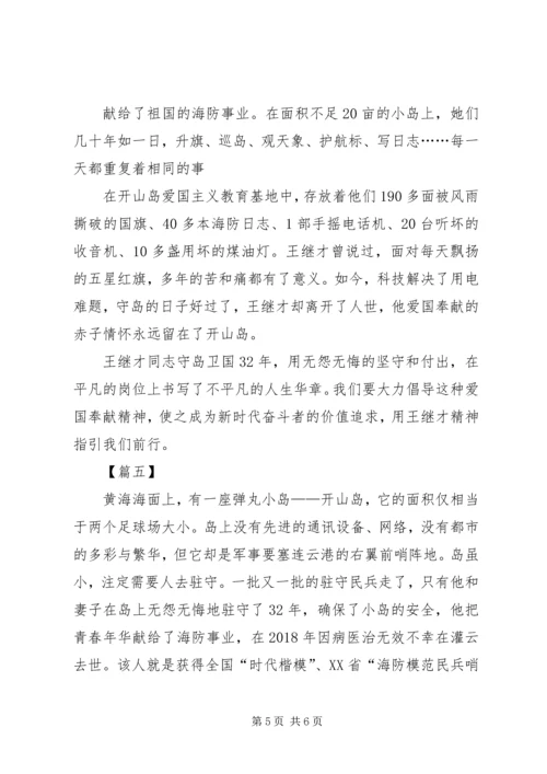 学习王继才事迹有感10篇 (5).docx