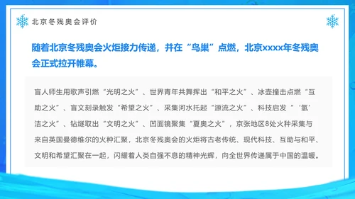 冬季残奥会，冬残奥会残疾人滑雪PPT模板
