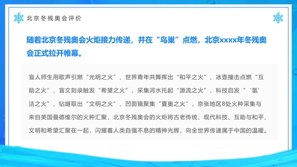 冬季残奥会，冬残奥会残疾人滑雪PPT模板