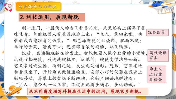 统编版2024-2025学年语文五年级上册第四单元习作指导 二十年后的家乡（课件）