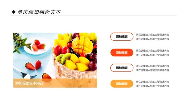 甜品蛋糕美食甜点下午茶动态PPT模板