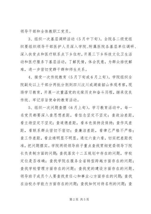 开展保持党的纯洁性学习教育活动安排方案.docx