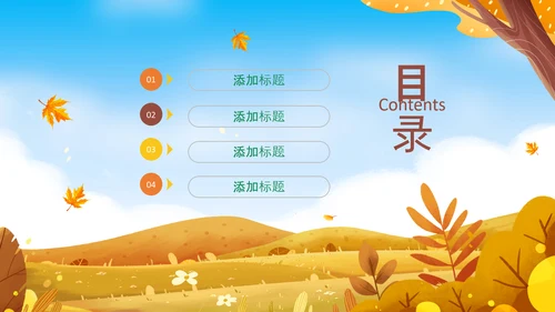 遇见秋天你好秋天小清新文艺通用ppt模板