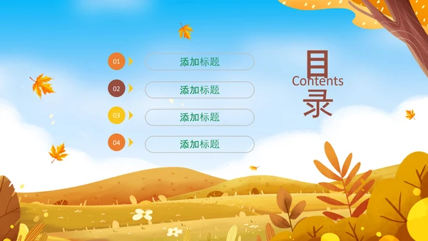 遇见秋天你好秋天小清新文艺通用ppt模板