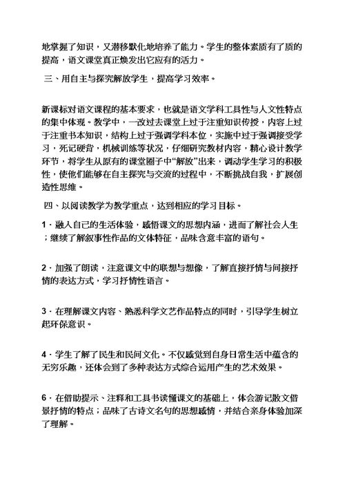 初二作文之初二语文学习总结