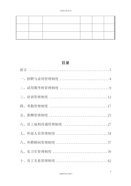 人力资源管理制度汇编(2).docx